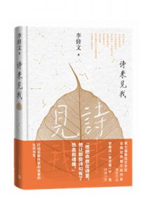 诗来见我