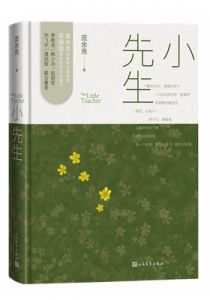 小先生
