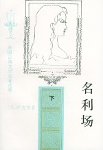 名利场