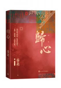 归心