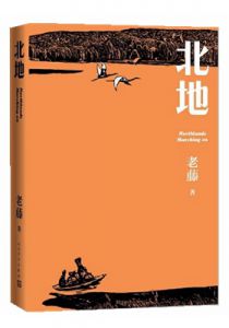 《北地》
