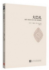 大巴扎