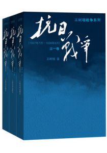 抗日战争
