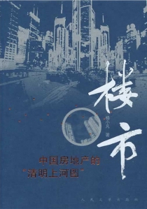 楼市