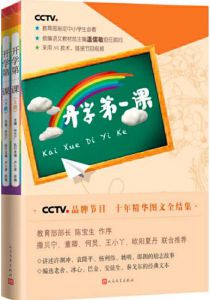 开学第一课（上下册）