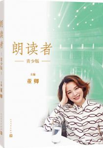朗读者（青少版）