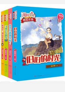 “阳光姐姐明星作家”系列