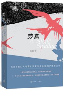 劳燕