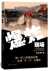 爆炸现场