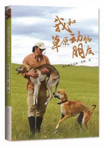 我和草原动物朋友