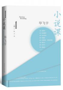 小说课