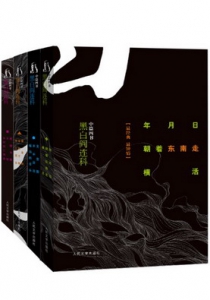 黑白阎连科