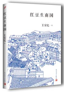 红豆生南国