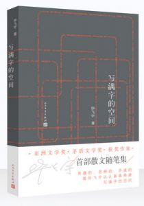 写满字的空间