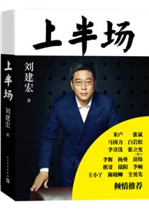 上半场