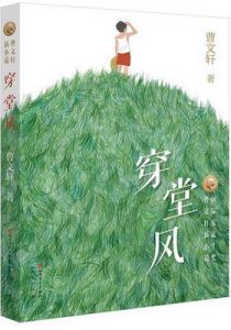 穿堂风