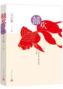 喜欢