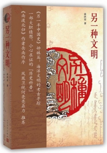 另一种文明