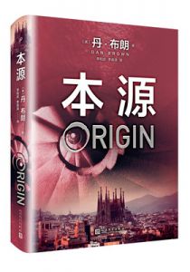 本源