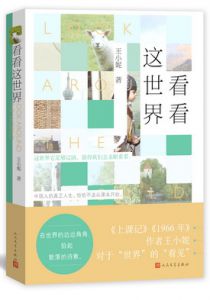 看看这世界