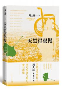 天黑得很慢