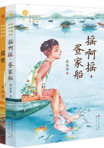 第二届青铜葵花儿童小说奖获奖作品（5种）