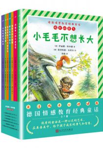 德国情感教育经典童话（全7册）