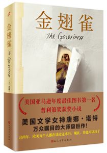 金翅雀