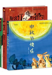  “青铜葵花图画书奖”获奖作品系列