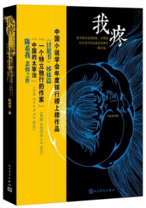 我疼
