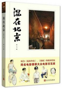 混在北京