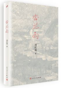 杏花雨