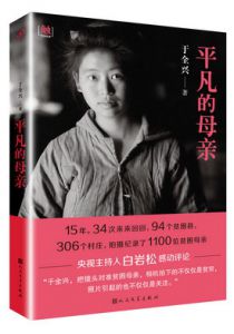 平凡的母亲