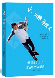 文.堺雅人