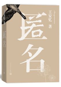匿名