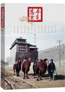 寻觅旧京
