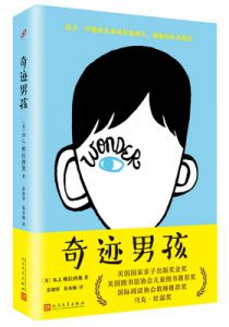 奇迹男孩