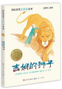 吉姆的狮子
