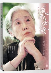 风雨无悔