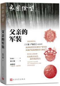 父亲的军装