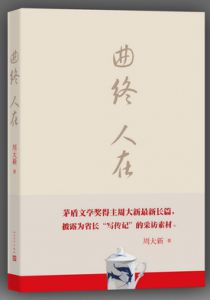 曲终人在