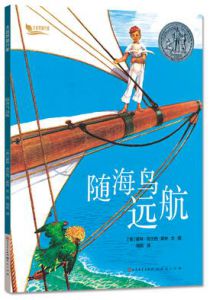 随海鸟远航