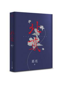 北鸢