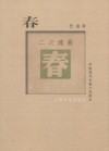 春