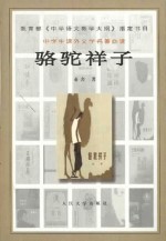 骆驼祥子