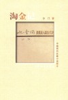 淘金记