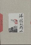 沸腾的群山