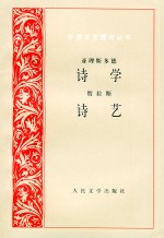 诗学