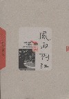 风雨桐江