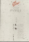 先知